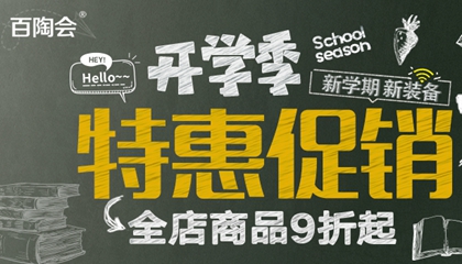 開學季！新學期！新福利！