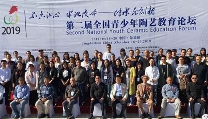 不忘初心，第二屆全國青少年陶藝教育論壇舉辦